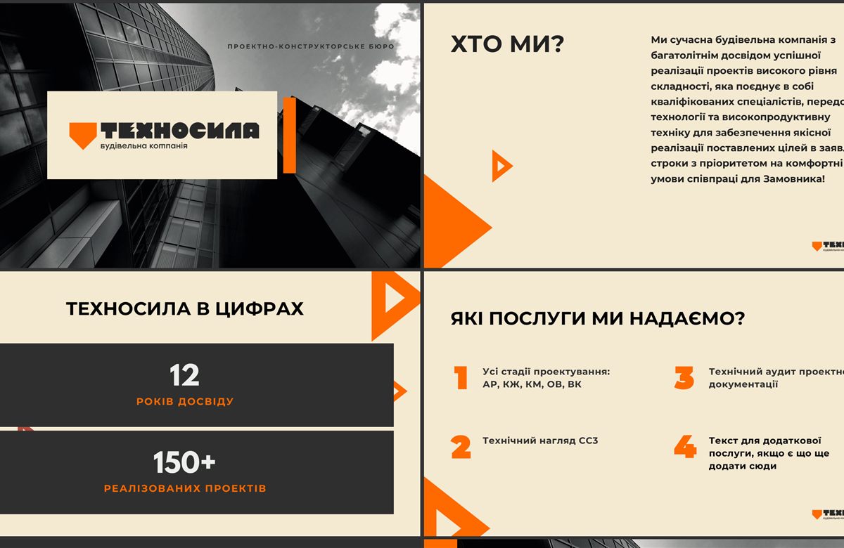 Брендовий візуальний стиль Техносила